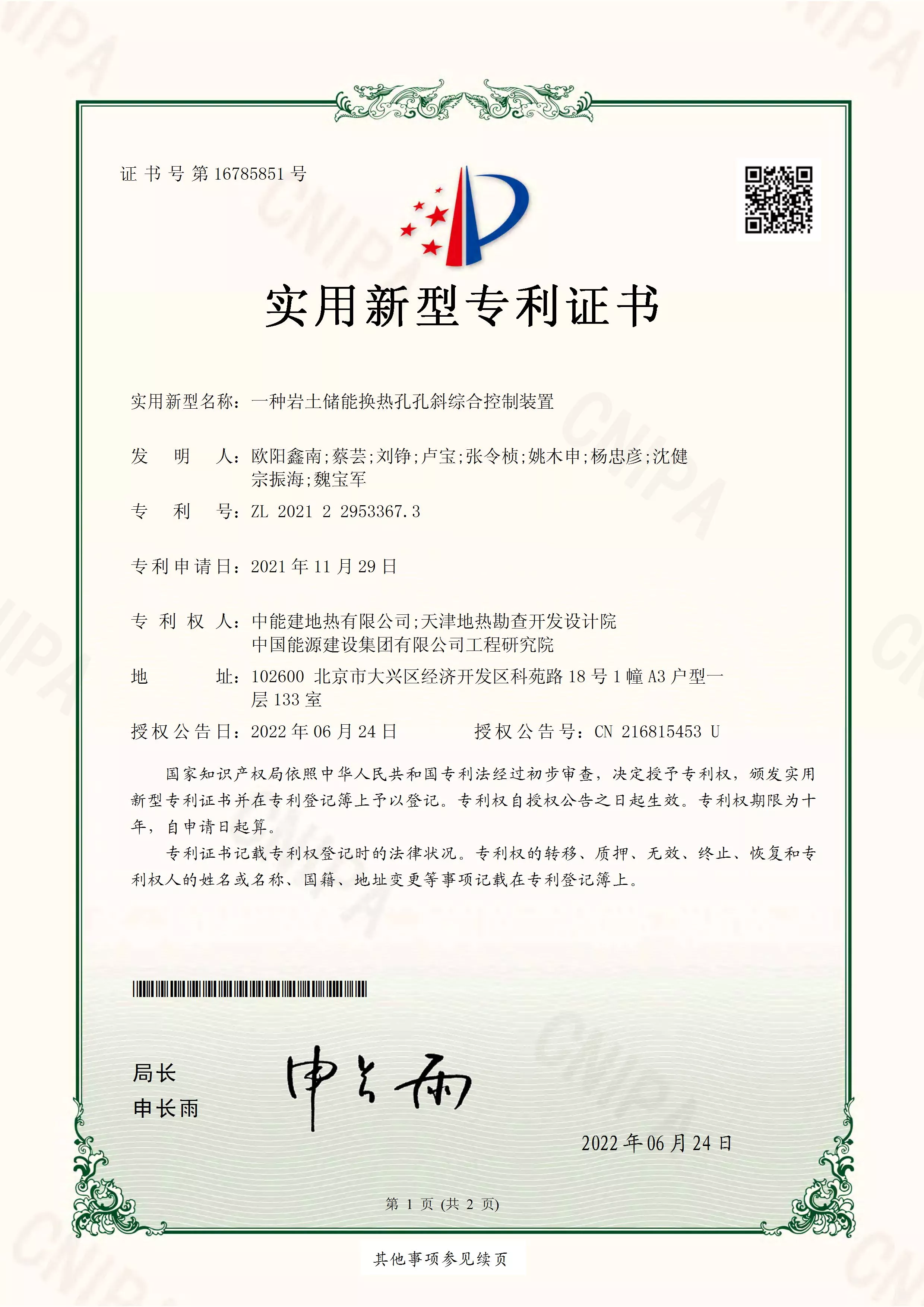 一种应用于岩土储能技术的钻机成套装置_页面_1.jpg