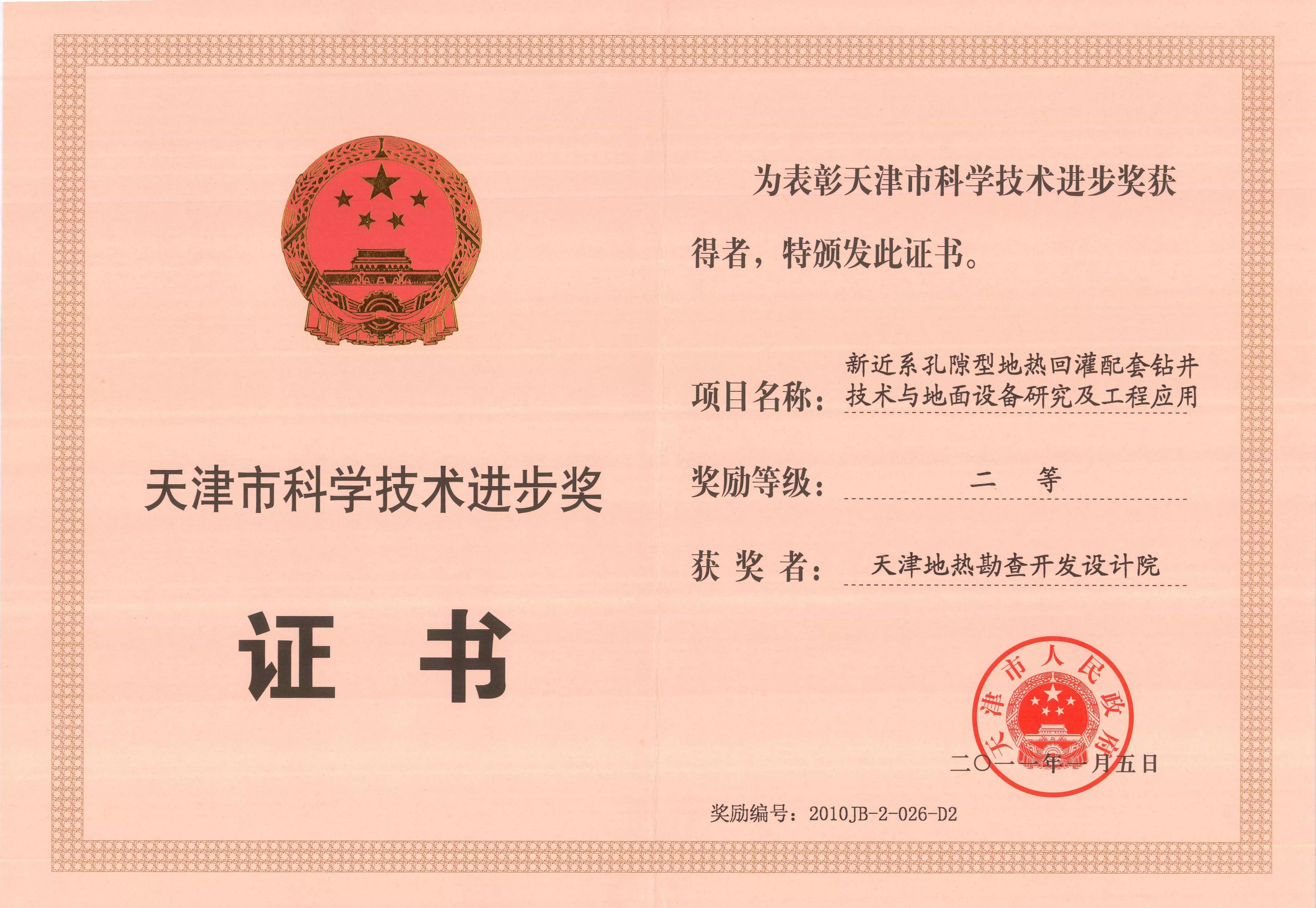 新进系孔隙型地热回灌配套钻井技术.jpg