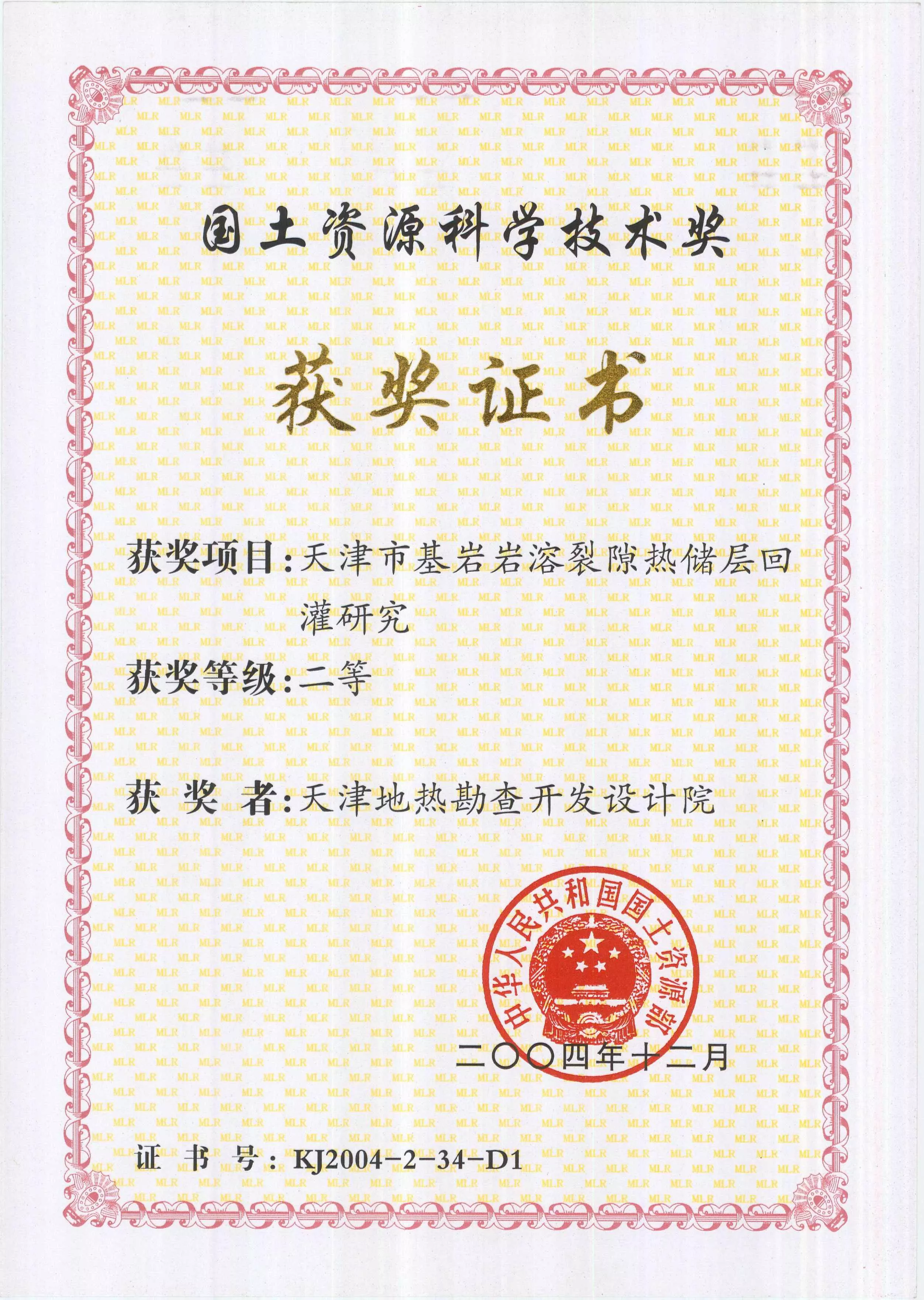 天津市基岩岩溶裂隙热储层回灌研究1.jpg